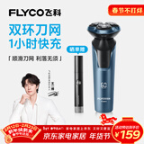 飞科（FLYCO）【年货礼物】剃须刀电动刮胡刀全身水洗智能充电式胡须刀节日生日情人节礼物送男朋友礼品 FS901标配【带鬓角刀】