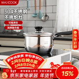 美厨（MAXCOOK）奶锅 304不锈钢奶锅汤锅16cm 泡面煮奶辅食锅 加厚复合底 LN116