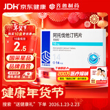 [美达信]阿托伐他汀钙片10mg*14片/盒