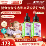 Nature's Nutra【官方直售】莱思纽卡新生小锌滴婴幼儿0-3岁补锌宝宝补锌滴剂 【0岁+新生专研】甘氨酸螯合锌 60ml*2瓶