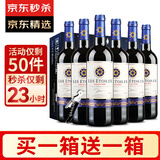 CANIS FAMILIARIS法国原瓶进口红酒整箱 八角星干红葡萄酒750ml*6瓶礼盒节日送礼