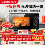 格兰仕（Galanz）微波炉烤箱一体机 光波平板速热 家用小型20升 双旋钮简易操作光波炉 易清洁内胆XB2