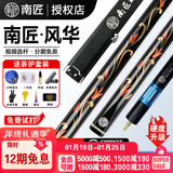 南匠台球杆南匠星菱致远风华小头通杆桌球杆中式黑八8手工杆球杆斯诺 南匠【风华】原厂铝盒+正品保障