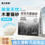 浦力斯奥纯木薯猫砂植物除臭小苏打低尘5kg不粘底吸水紧实结团10斤次日达