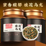 七春 桂花乌龙茶铁观音茶叶自己喝可冷泡萃茶送老丈人礼物品长辈500g