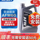 爱信通用6速自动变速箱油 波箱油 ATF AFW6G 德士龙VI Dexron适用别克 AFW6G 4L重力安装套装