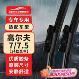 欧积无骨雨刮器/雨刷/雨刮片一汽大众高尔夫7/7.5【14款至今】golf高7高七雨刷器原厂原装原车尺寸A级胶条