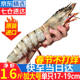 优牧冠越南进口特大号黑虎虾 草虾 冷冻大虾大号对虾夜宵烧烤食材 加大号 1.6斤(净重)  约17-19cm