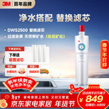 3M净水器家用净水机DWS2500-C-CN滤芯原装替换滤芯DWS2500-C-CN