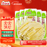 云乡人家泡椒竹笋尖即食山椒手剥笋片年货节休闲零食品小吃尖笋片28g*20袋