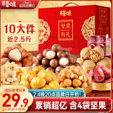 百草味坚果零食礼盒1235g/10件 新年货送礼含夏威夷果榛子零食大礼包