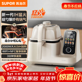 苏泊尔（SUPOR）家用智能炒菜机器人Cook5 IH 2000W猛火轻油少烟热水自清洗炒菜机Ultra电炒锅C30HS12