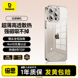 倍思【不发黄丨冰晶散热】适用iphone15Promax手机壳苹果15Promax保护套超薄透明镜头全包防摔硬壳男女