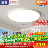 惠普护眼卧室吸顶灯简约智能APP超薄普瑞中山灯具房间灯 臻之光包安装