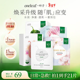 一叶子鲜嫩水光面膜21片补水保湿细致毛孔提亮焕肤礼物女新年礼物送礼