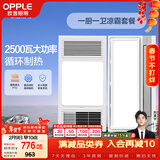 欧普（OPPLE）风暖浴霸超薄浴室取暖器卫生间暖风机集成吊顶 套餐2