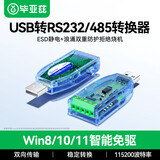 毕亚兹 usb转485/232转换器 工业级串口调试工具通讯模块 浪涌防护无源双向传输协议TX/RX收发ESD防护