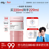 ddg荔枝卸妆膏正装+替换装220ml油水眼唇温和敏肌适用易乳化卸妆膏
