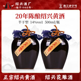 圣塔绍兴黄酒花雕酒加饭酒老酒糯米酒绍兴老字号十五年陈花雕酒坛装 20年花雕酒（黑坛） 500mL 2坛