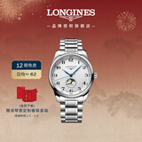 浪琴（LONGINES）瑞士手表 名匠系列月相腕表 男士钢带机械表情人节礼物L29194786