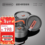 火枫（FIRE-MAPLE）盛宴4户外炉具野营装备露营锅具煎锅烧水壶便携式套锅围炉煮茶