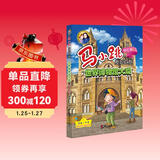 马小跳发现之旅——世界博物馆大观