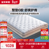 全友家居 进口乳胶床垫1.5x2米双人席梦思弹簧床垫子家用护脊椰棕床垫