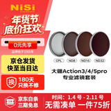 耐司（NiSi）大疆action5pro滤镜 1秒快速安装 action4 action3 运动相机nd滤镜cpl偏振镜 nd减光镜真彩偏振镜 
