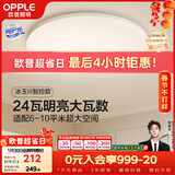 欧普照明（OPPLE）24瓦吸顶灯客厅卧室灯智控快装LED灯饰简约风10㎡呵护光 冰玉III