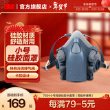 3M防毒面具 口罩防尘面具面罩 防甲醛防雾霾 防护化工喷漆农药 ws 【面罩主体需配件使用】7501小号高级硅胶半面罩