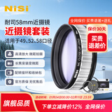 NiSi耐司近摄镜二代专业近拍利器高级微距镜花草昆虫钻石首饰微拍镜头滤镜 58mm 近摄微距镜