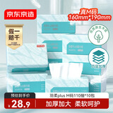 京东京造 羽柔plus抽纸M码4层110抽10包加大加厚纸巾卫生纸餐巾纸