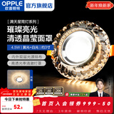 欧普照明（OPPLE）照明LED水晶过道灯射灯玄关灯吊顶天花孔灯筒灯走廊灯门厅灯 【开孔7-8.5cm】A款水滴纹