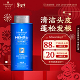 施华蔻（Schwarzkopf）男士火山岩净洁洗发露200ml 洗头膏洗发水 深层清洁