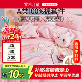 罗莱儿童四件套 母婴A类100%全棉床笠被套纯棉枕套被罩 200*230