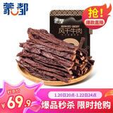 蒙都 超干粗条牛肉干 原味200g 约九成风干 零食 肉干肉脯 清真