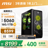 微星全家桶 暗黑骑士MAG i7 14650HX/RTX5060/32G D5/1T 电竞游戏设计师台式电脑主机整机