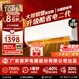 YO广东容声电器股份有限公司出品空调挂机2025酷省电新一级能效变频冷暖家用壁挂式节能省电 大1.5匹 一级能效变频冷暖丨全铜管+终身保修 不含安装服务