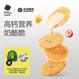 光合星球babycare儿童零食奶酪脆片酥脆易咀嚼无添加蔓越莓味30g