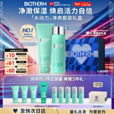 碧欧泉男士水动力套装(洗面奶125ML+水200ML)礼盒生日情人节礼物送男友