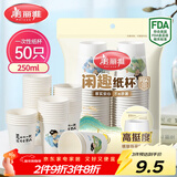 美丽雅 纸杯一次性杯子大号加厚250ml*50只 家用饮料果汁茶水杯办公商务
