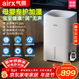 气熙（airx）【母婴级】无雾加湿器卧室家用办公室孕妇婴儿空气加湿上加水800ml/h加湿量H8