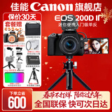 佳能200d二代 单反相机入门级  vlog踏青便携家用迷你单反数码照相机 下单抽拉布布&金豆 vlog定制球形云台手柄：黑套+麦克风+定制手柄 套餐三【续航双电池~高端三脚架~升级单肩包】