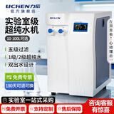 力辰（LICHEN）超纯水机实验室去离子水净水设备RO反渗透滤芯蒸馏水制水机工业 【二级水，10L/H，台式基础款】UPTC-10L/H
