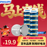 飞利浦（PHILIPS）CR2032纽扣电池10粒赠螺丝刀3V锂电池适用汽车钥匙遥控器小米盒子水质测试笔鱼漂电池cr2032