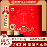 稻香村糕点礼盒新京礼1620g 早餐点心 休闲零食大礼包 送礼团购