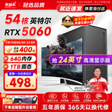 航向者英特尔i5酷睿i7升54核芯RTX5060/3060/4060台式电脑主机DIY组装电脑全套整机商务办公电竞直播游戏 电脑主机 四：i9级36芯4G独显/756G/畅玩腾讯游戏