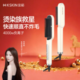 金稻直发梳负离子千万【杨超越推荐】卷发棒内扣直板夹高颅顶改善毛躁梳子护发KD380K奶昔白年会礼品