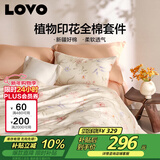 LOVO罗莱家纺 全棉四件套纯棉被套床单双人床上用品200*230cm米色