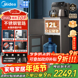 美的（Midea）茶吧机饮水机家用热水壶烧水壶电热水壶客厅桶装下置式星河系列茶净机茶吧柜智能语音 YR1803S-X